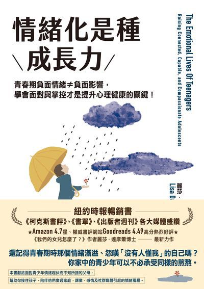 情緒化是種成長力：青春期負面情緒≠負面影響，學會面對與掌控才是提升心理健康的關鍵！書封