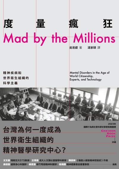 度量瘋狂：精神疾病和世界衛生組織的科學主義書封