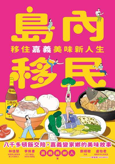 島內移民書封