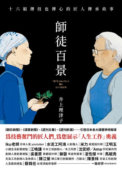 師徒百景書封