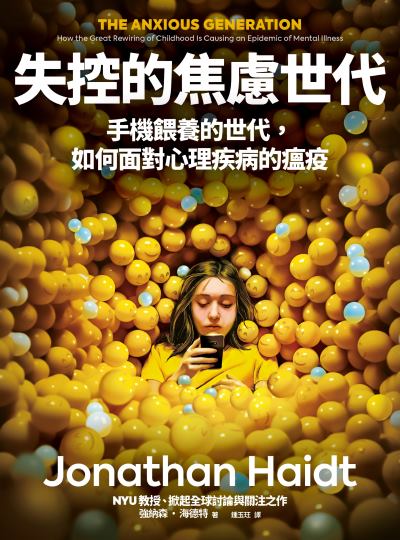 失控的焦慮世代書封