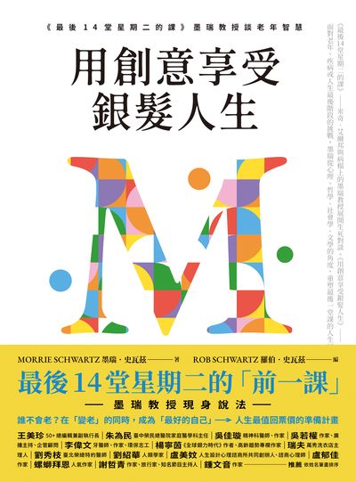 用創意享受銀髮人生書封