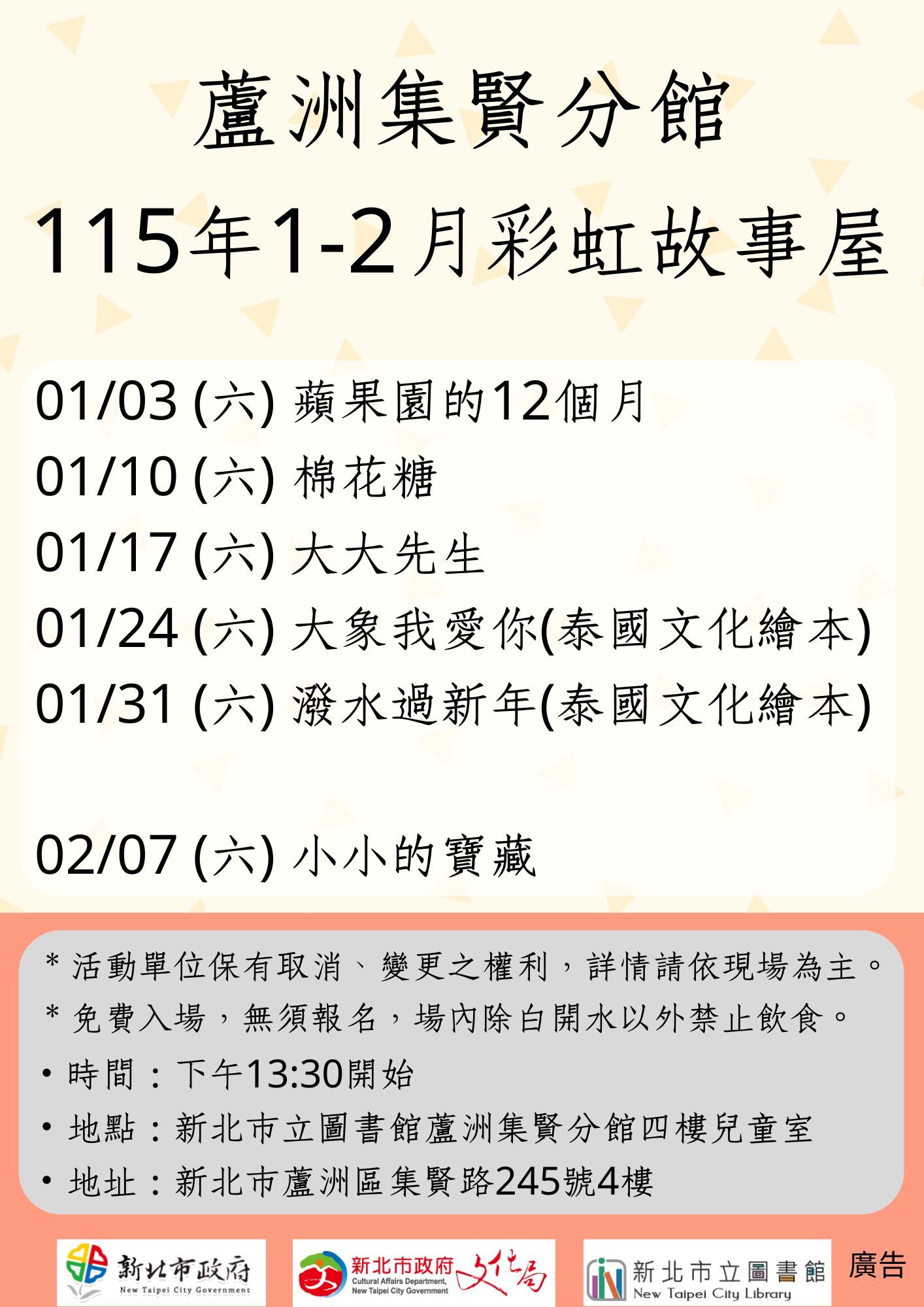 【蘆洲集賢分館】115年1-2月【彩虹故事屋】 