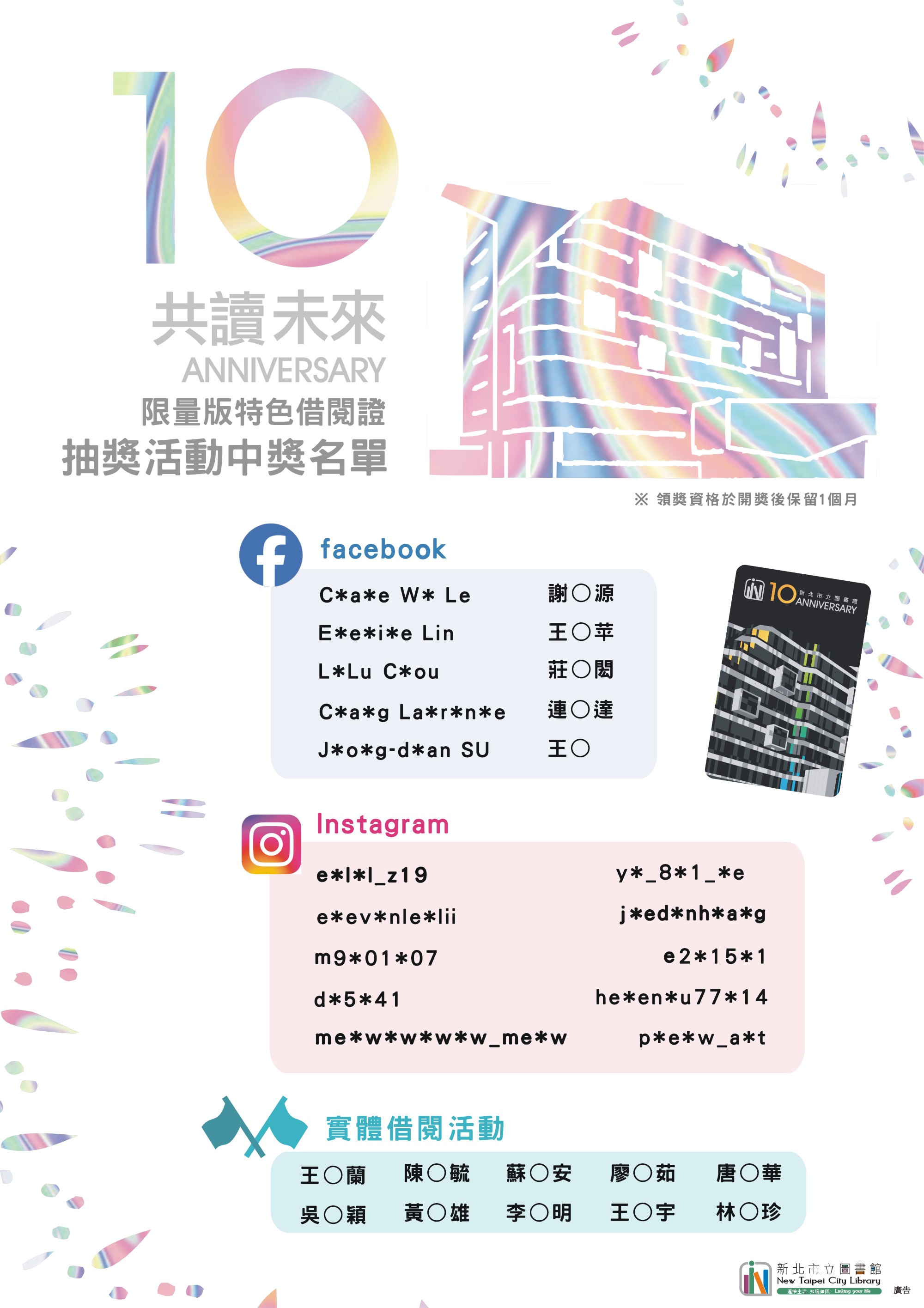 特色借閱證得獎者名單