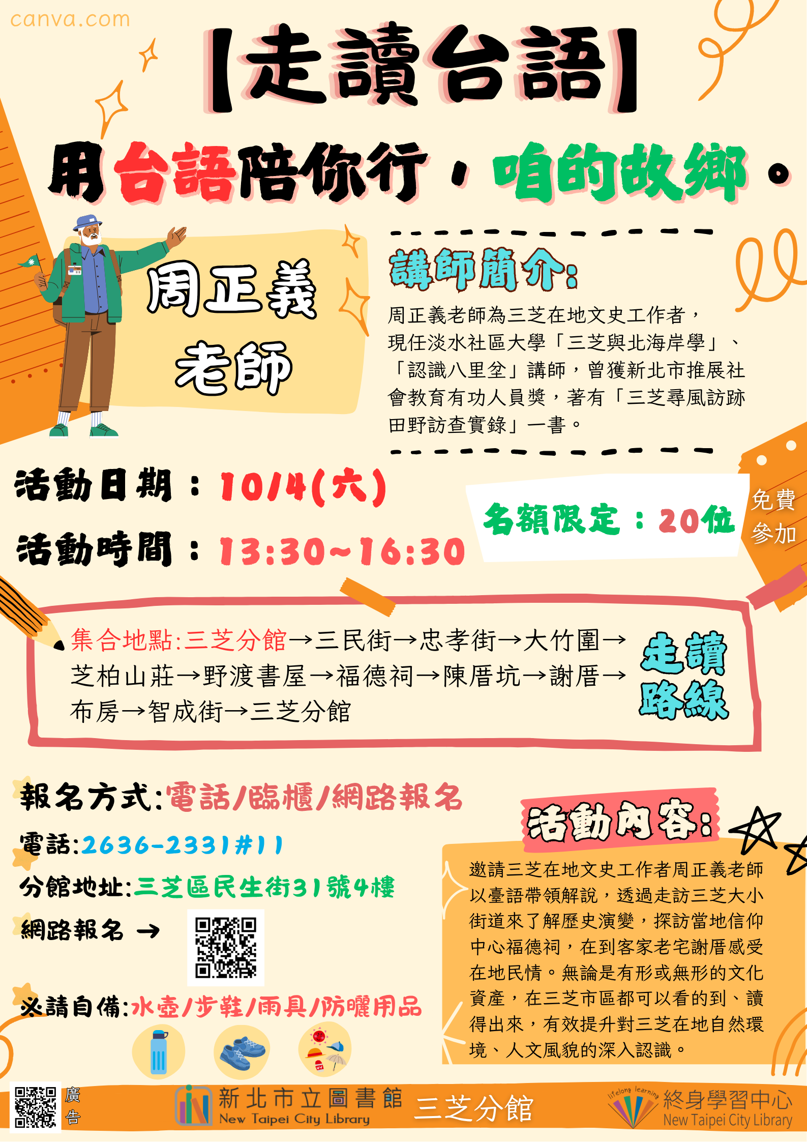 【新北市立圖書館三芝分館】「走讀台語」用台語陪你行，咱的故鄉。