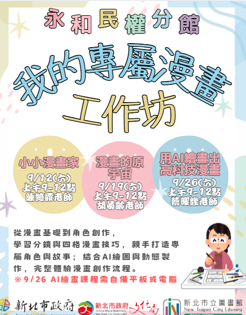 活動海報