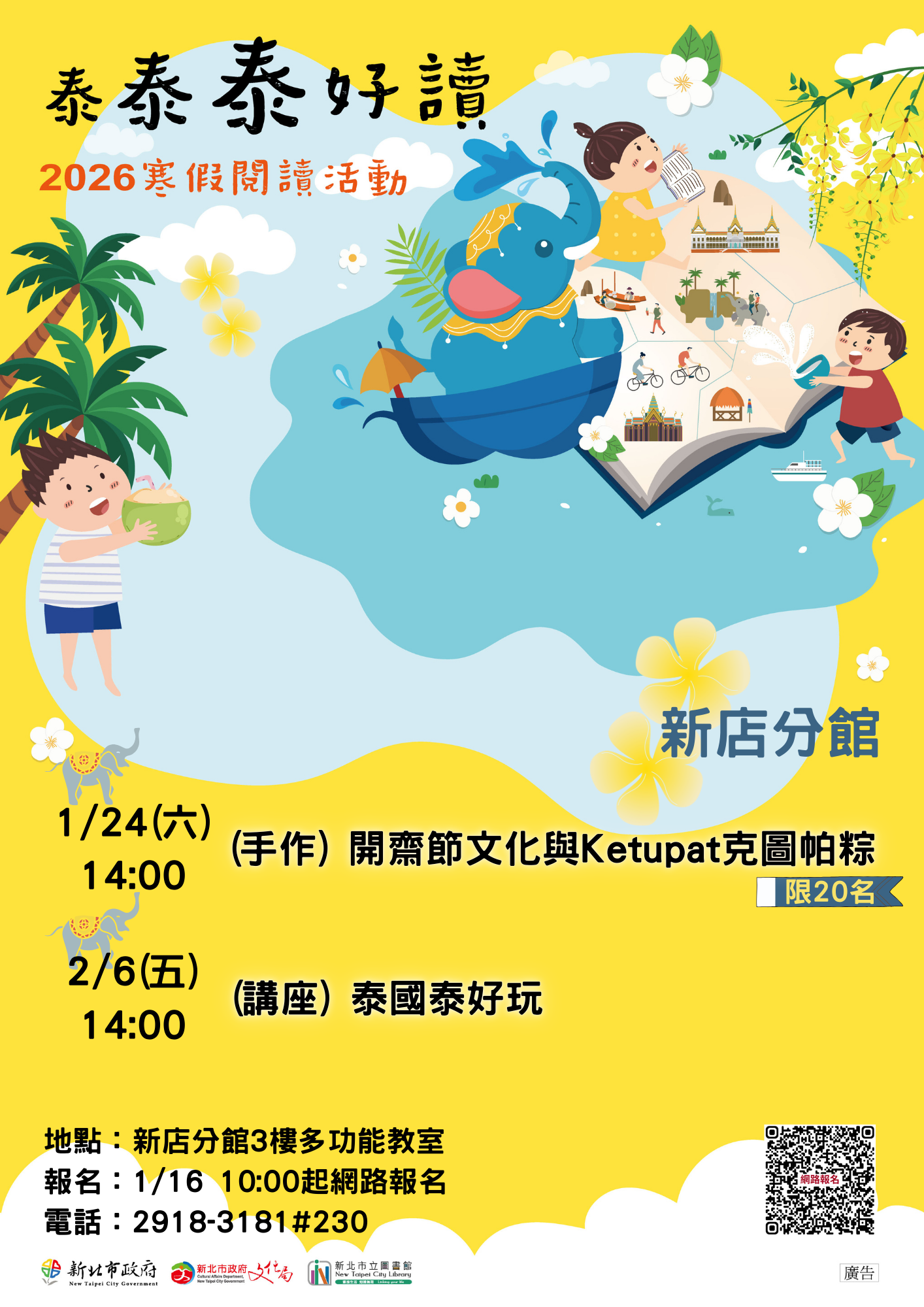 新店分館115年泰泰泰好讀系列活動海報