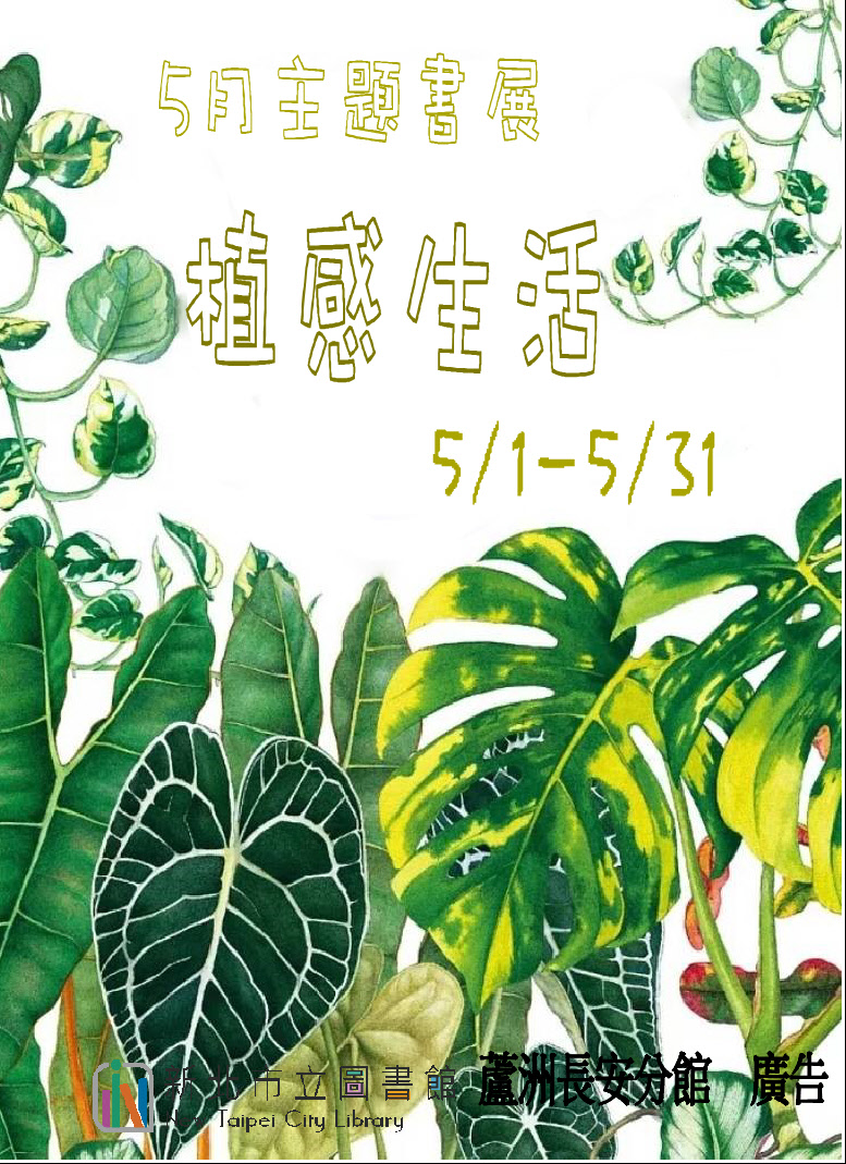 長安主題書展海報