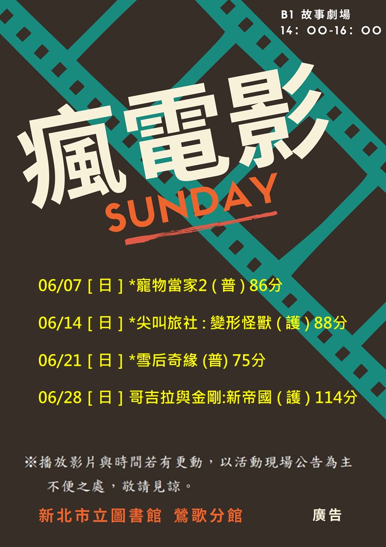 6月電影