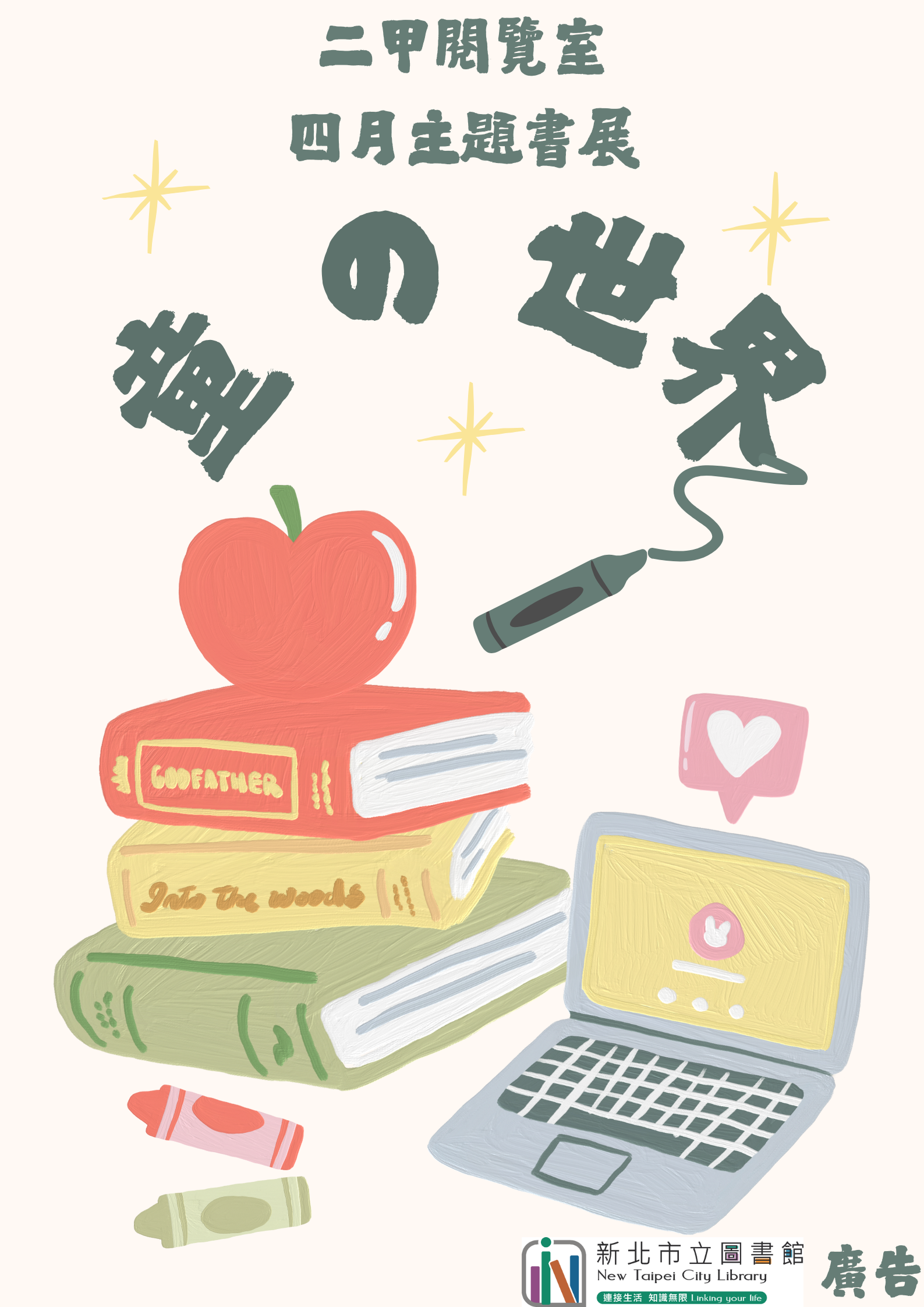 主題書展