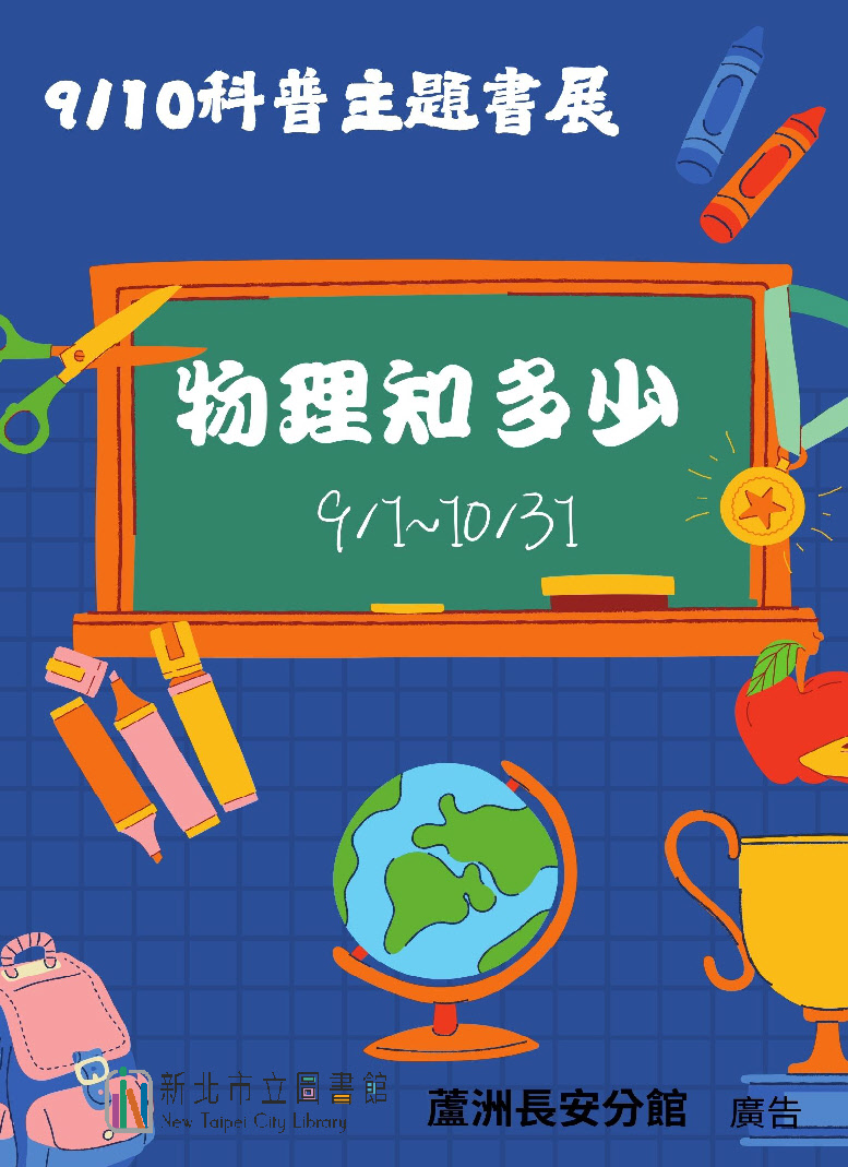科普海報