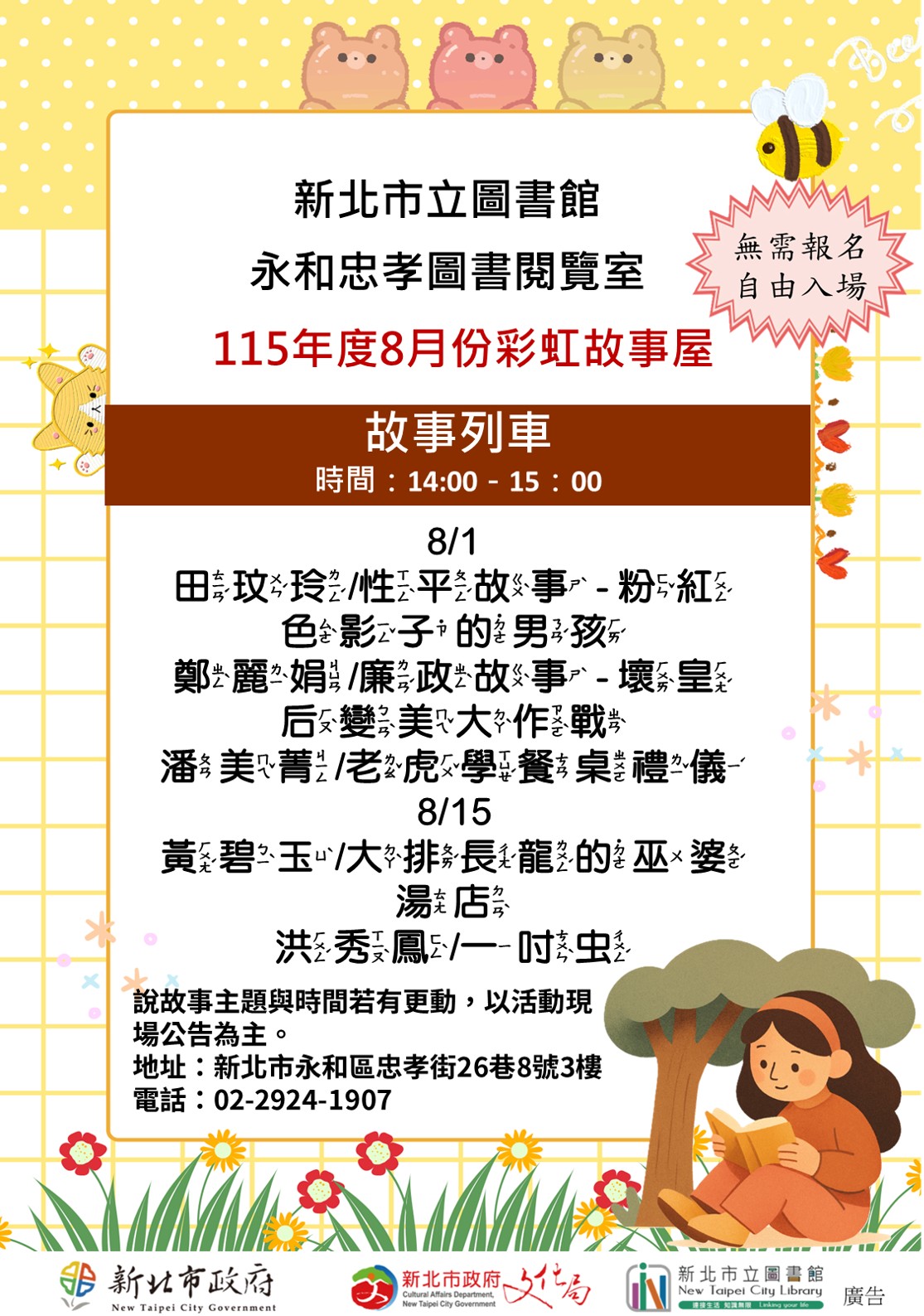 11508忠孝彩虹故事屋海報