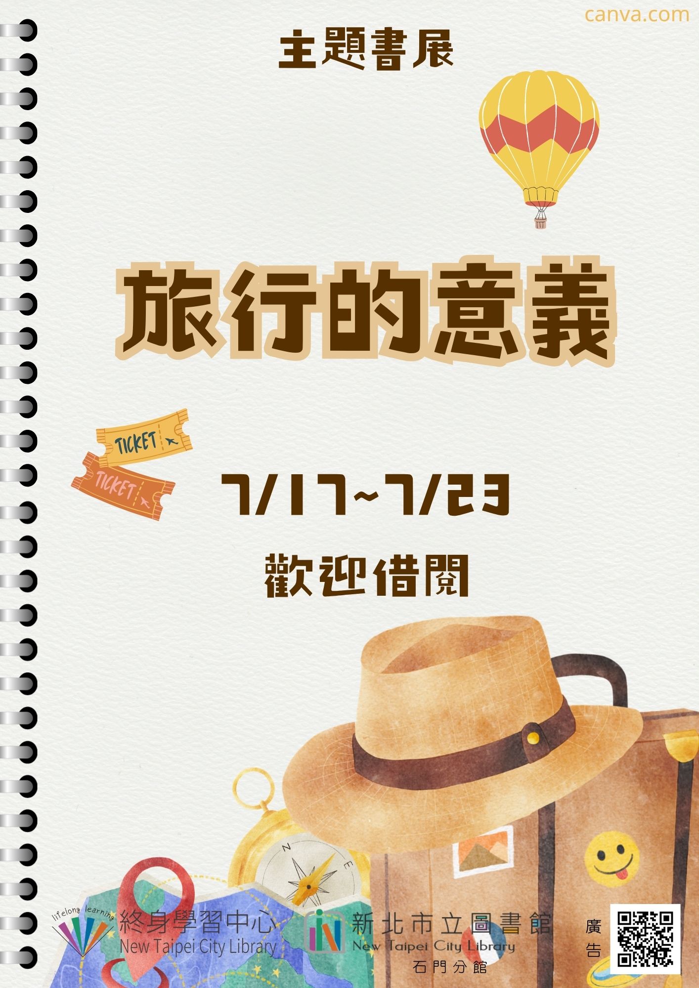 【新北市立圖書館石門分館】《閱讀書籤》7月主題書展「旅行的意義」
