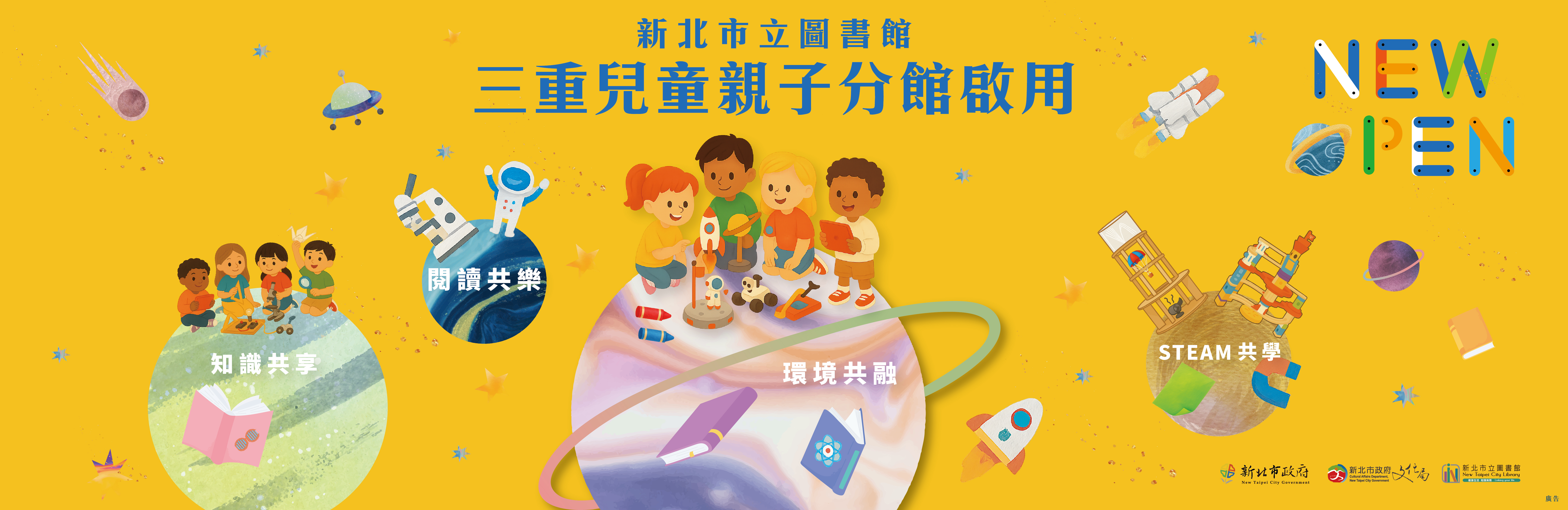 三重兒童親子分館7/4啟用
