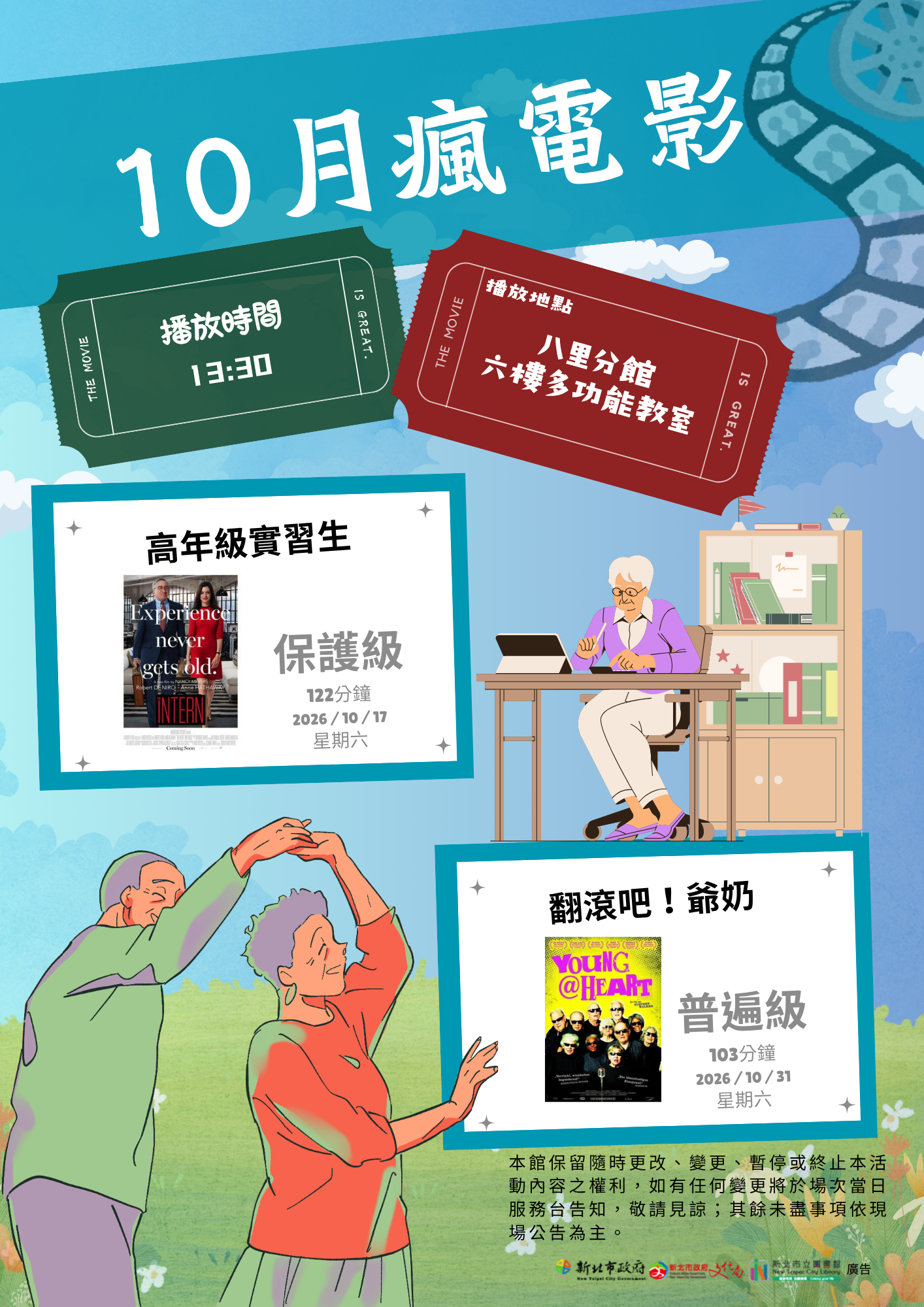 115年10月瘋電影