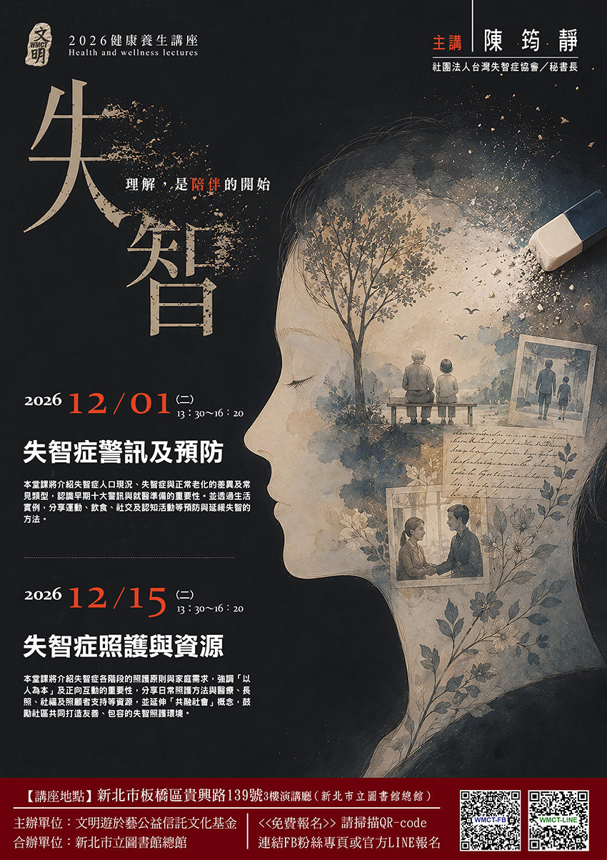 【失智照護指南】台灣失智症協會秘書長親授!新北市圖12月免費講座開放報名中