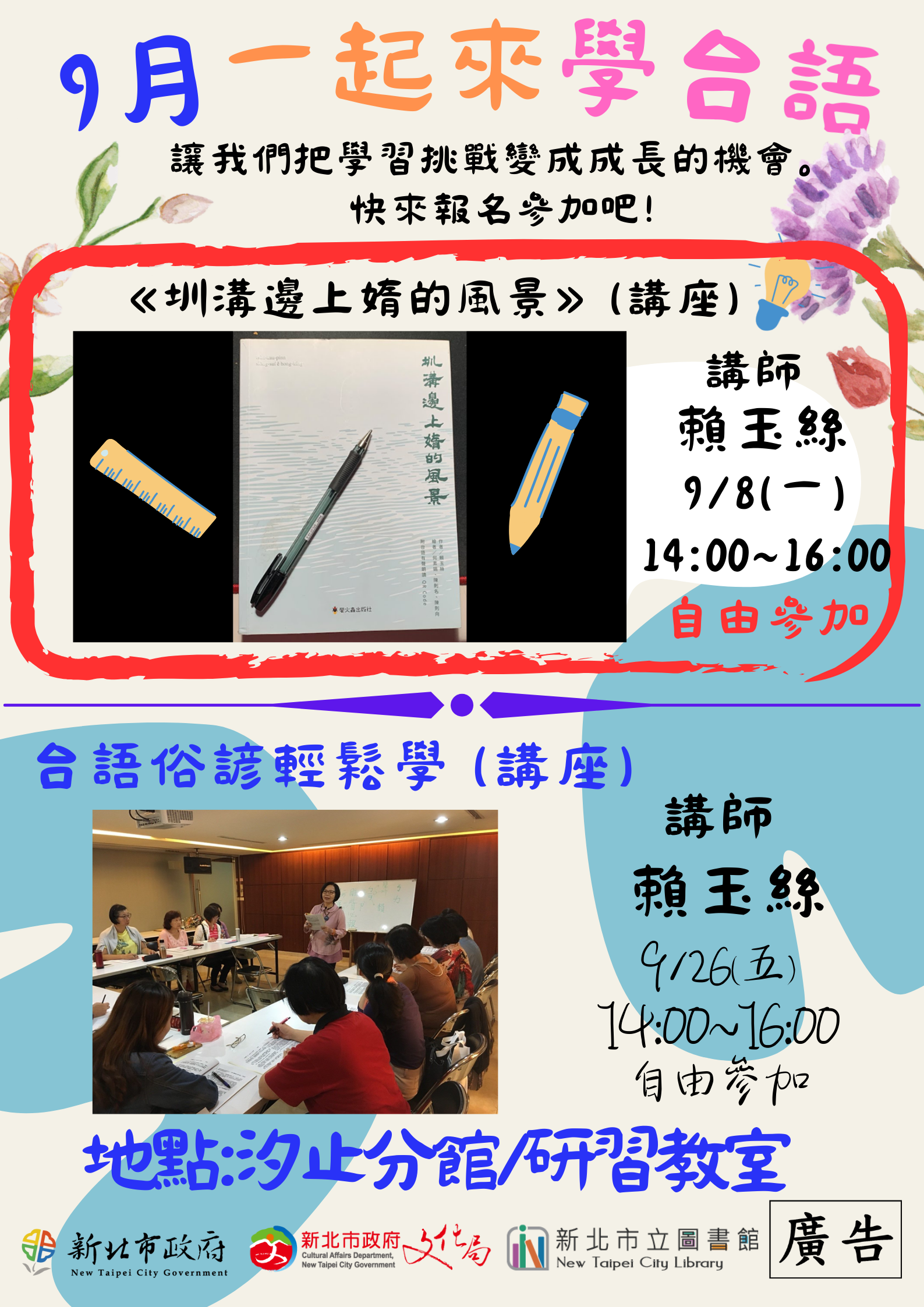 汐止9月講座