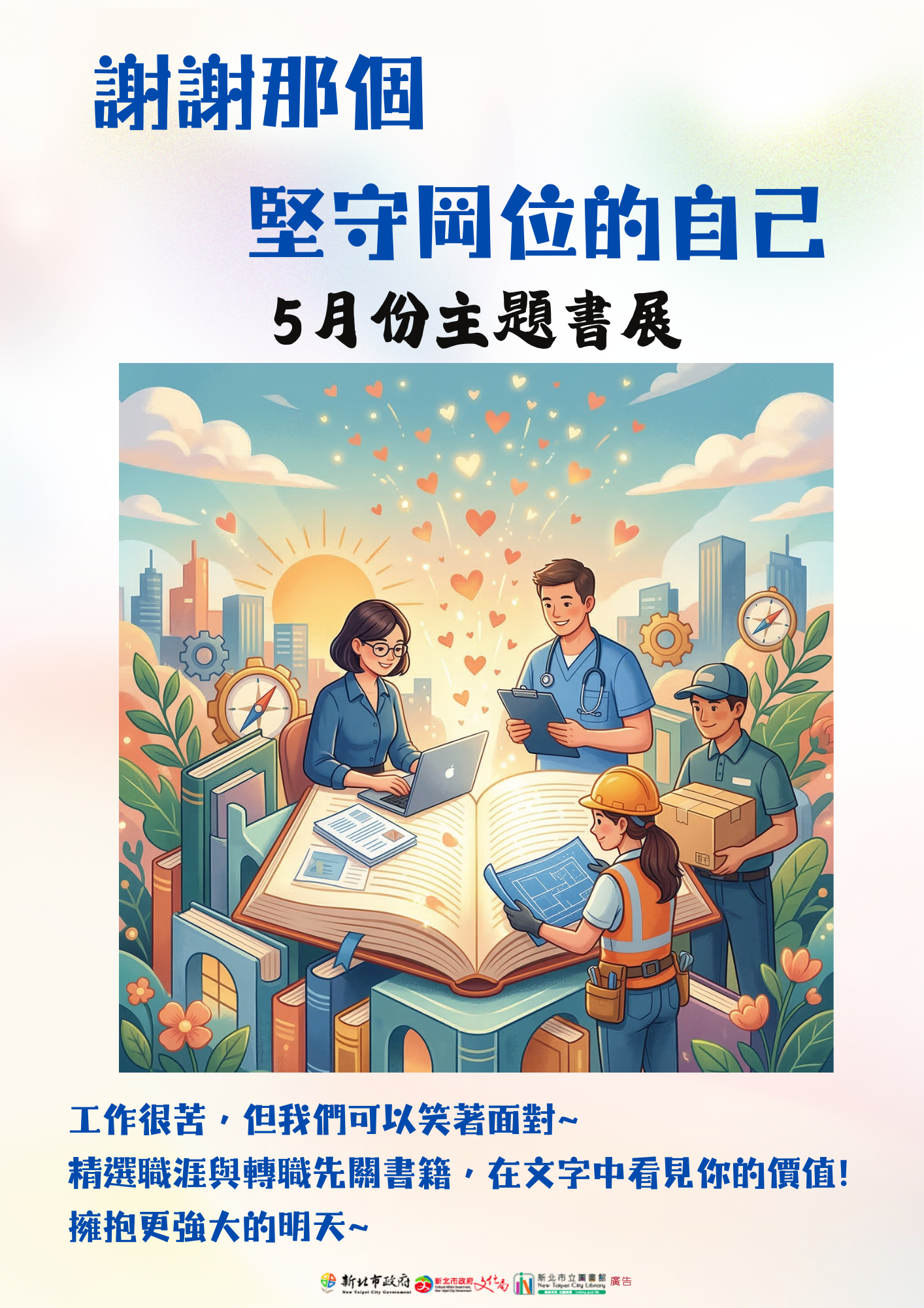 2026五月八里分館5F書展