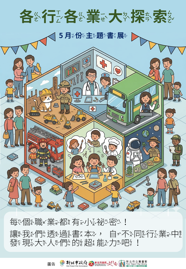 2026五月八里分館6F書展