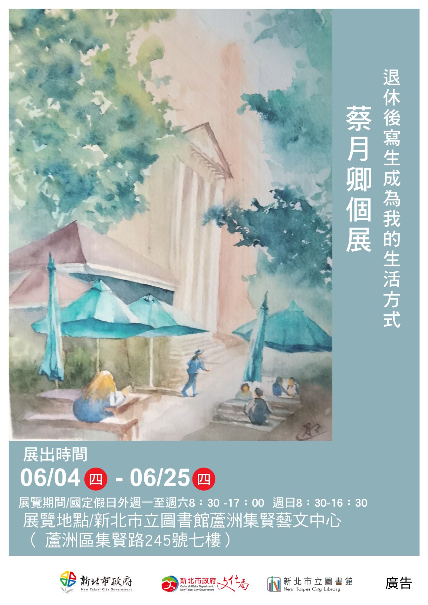 【蘆洲集賢分館藝文中心】蔡月卿寫生個展