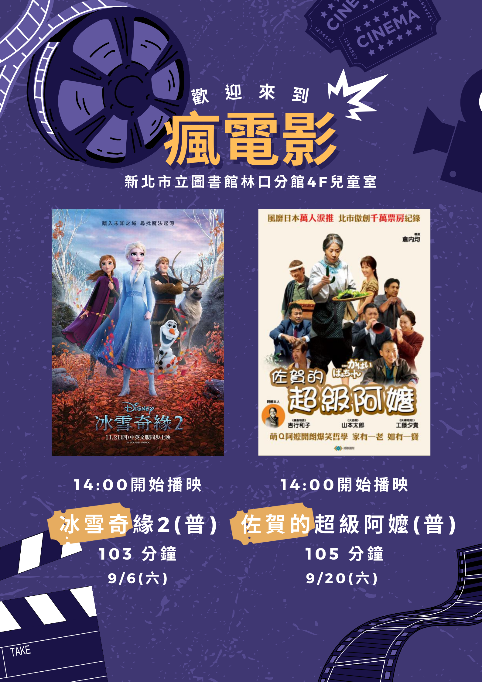 114年9月電影說故事