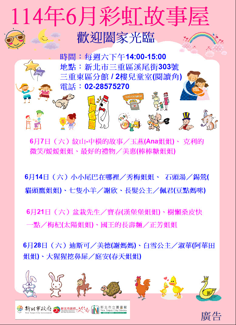 【三重東區分館】114年6月【彩虹故事屋】