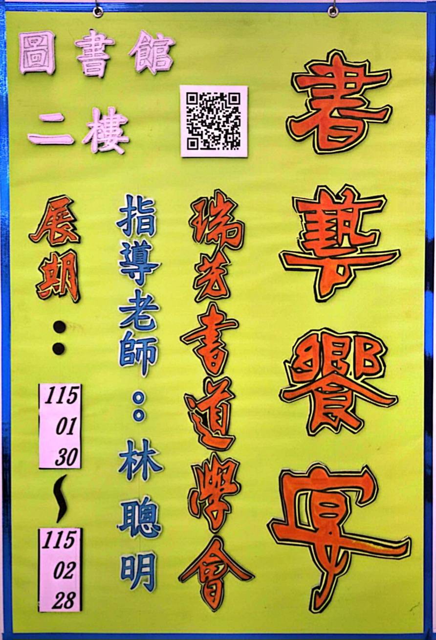 書法展宣傳海報圖