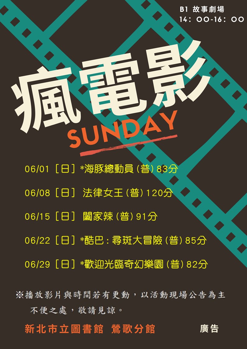 鶯歌6月電影
