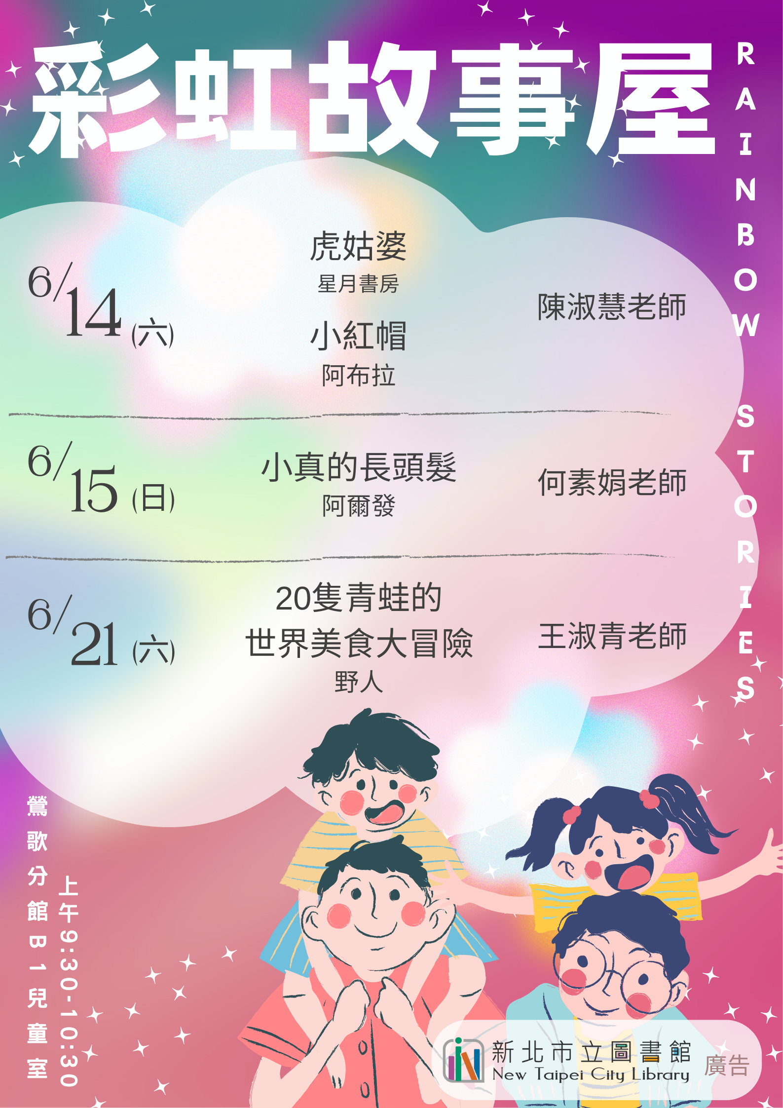 鶯歌6月彩虹故事屋