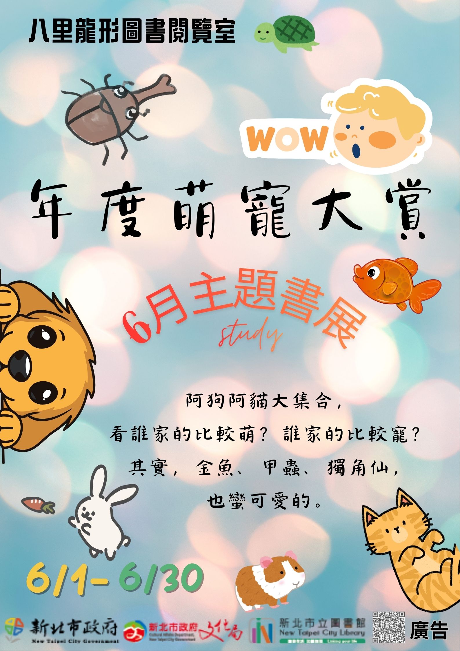 6月書展