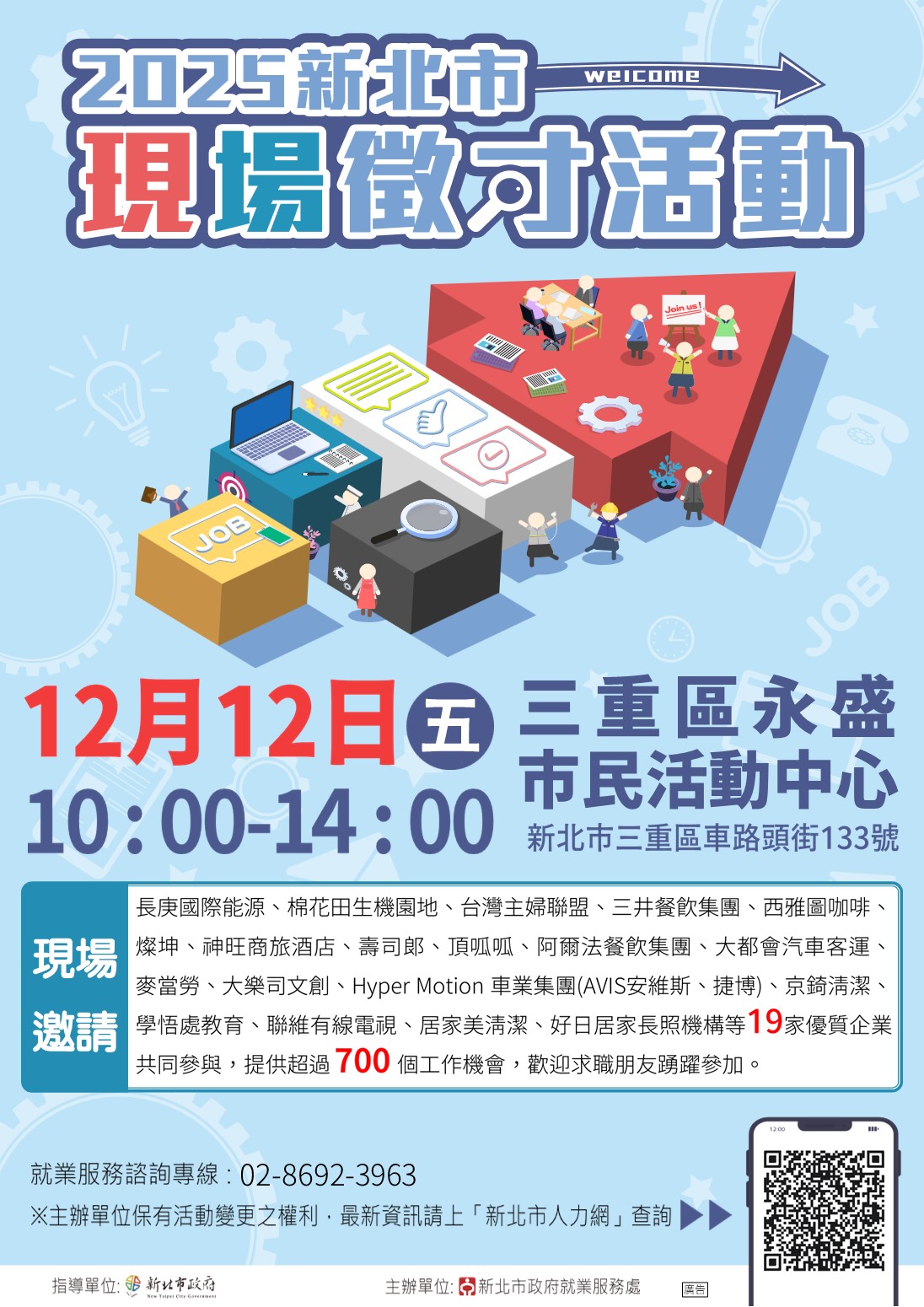 ｢2025 新北市現場徵才活動-三重區永盛市民活動中心｣海報