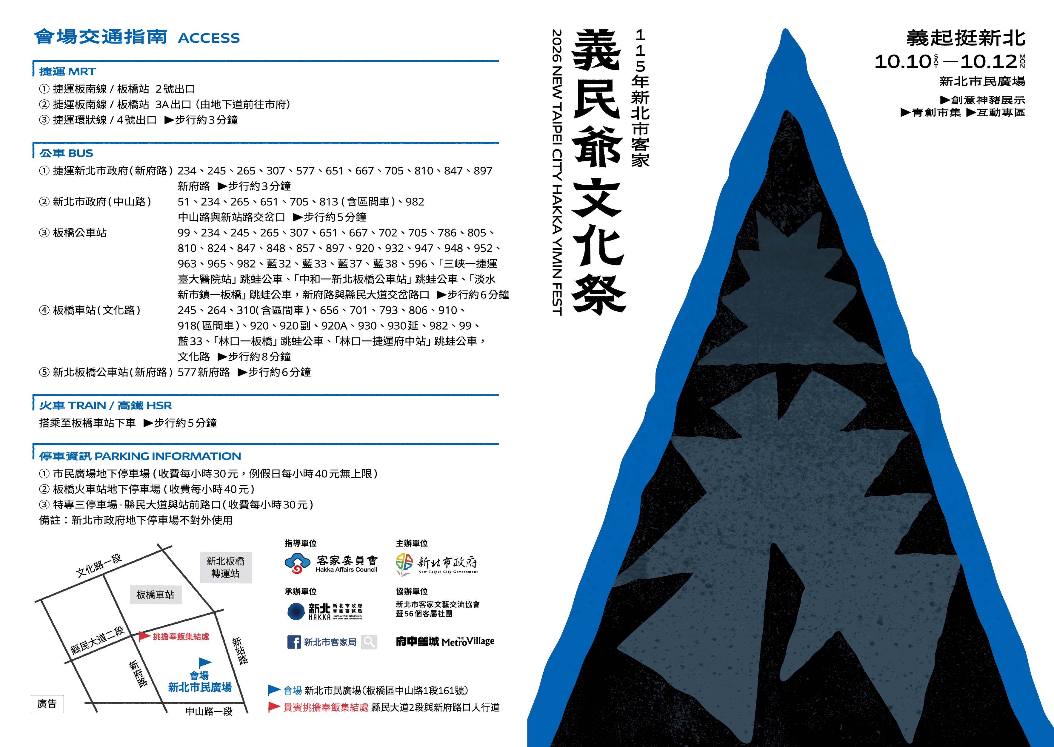 115年新北市客家義民爺文化祭會場交通指南