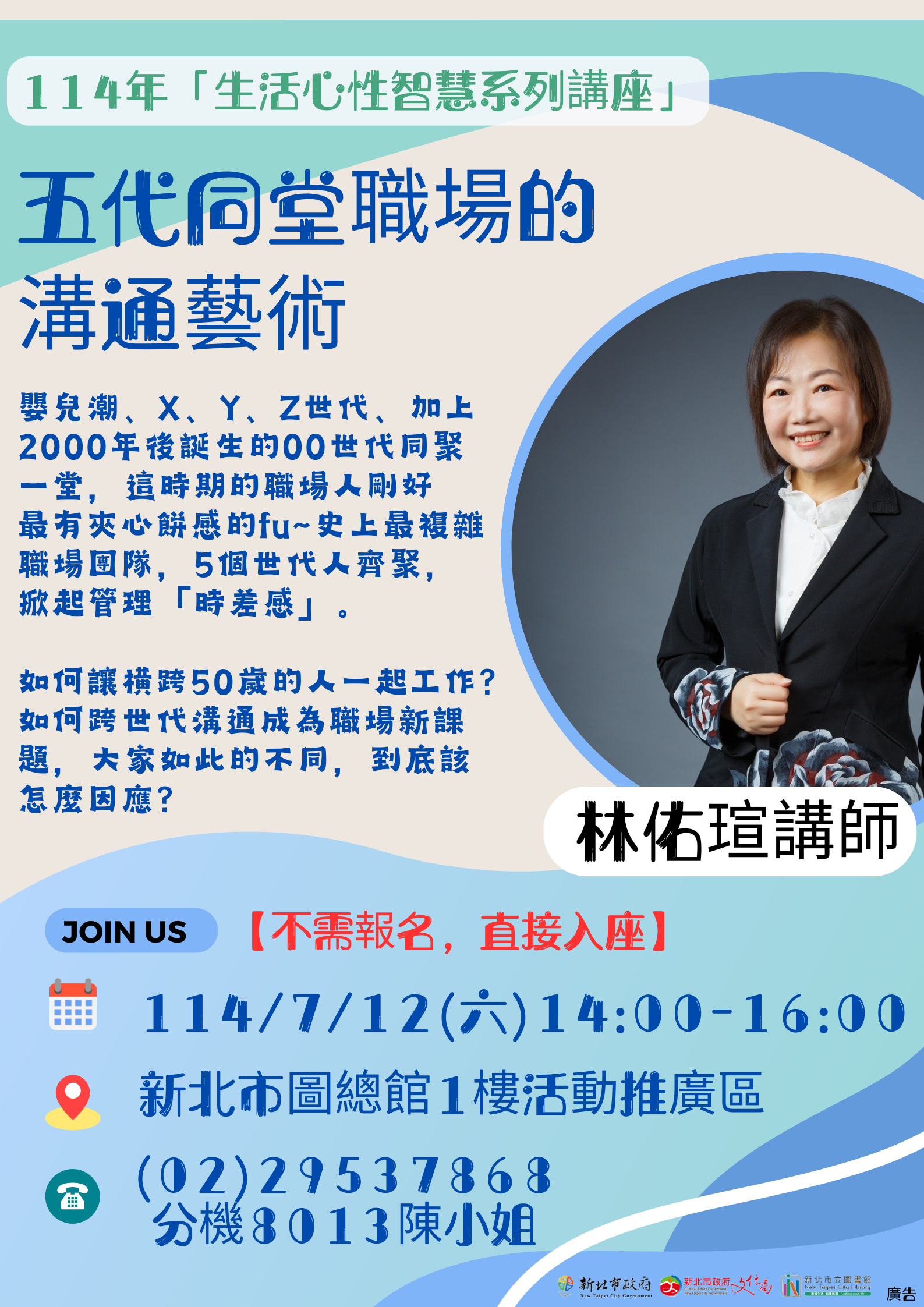 0712中華儒道講座海報