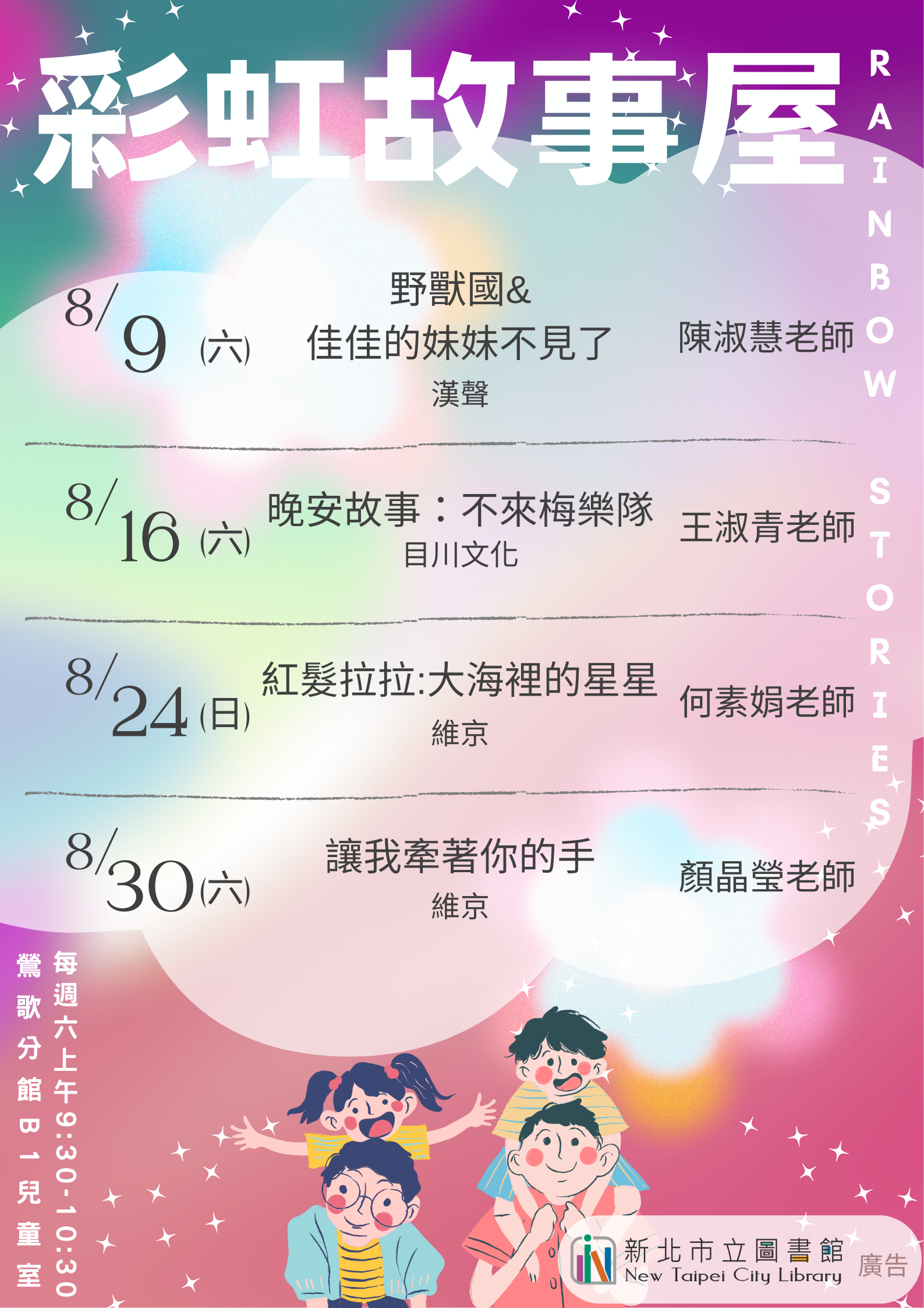鶯歌8月故事
