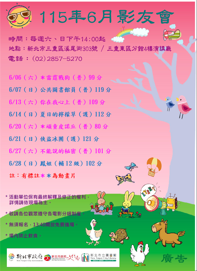 【三重東區分館】115年6月【影友會】