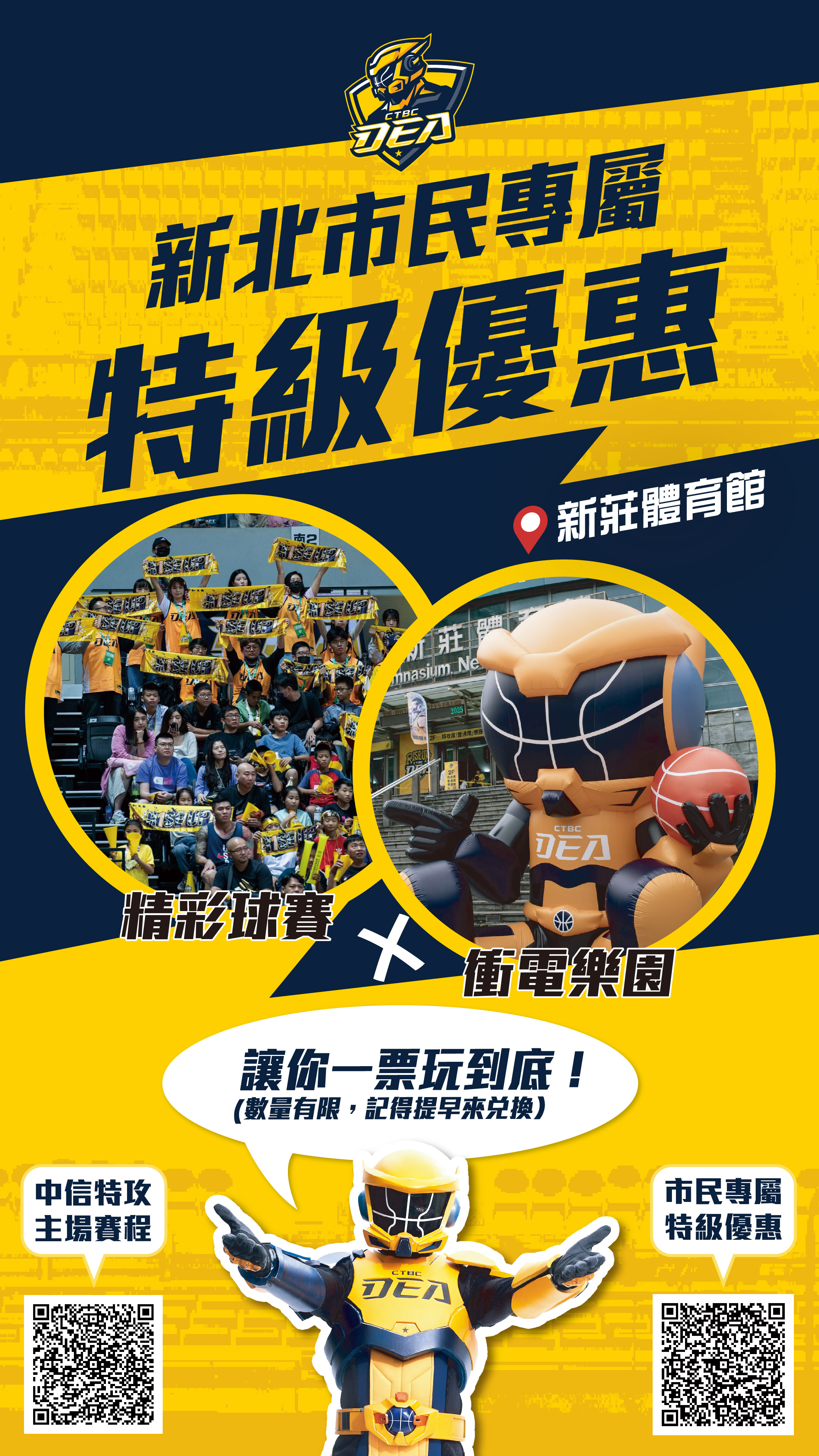 新北中信特攻籃球隊-線人日宣傳