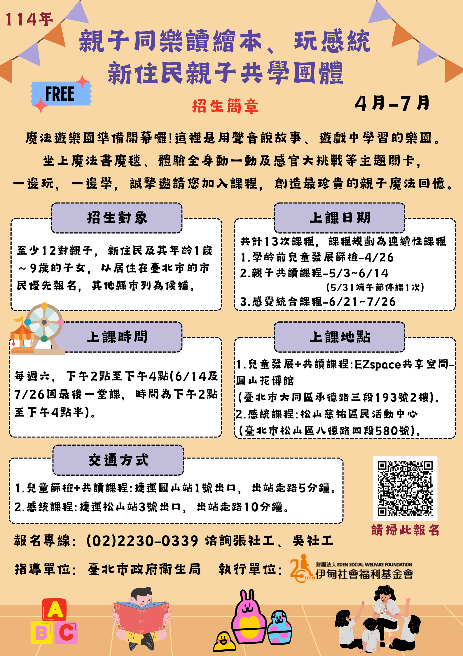 活動招生簡章