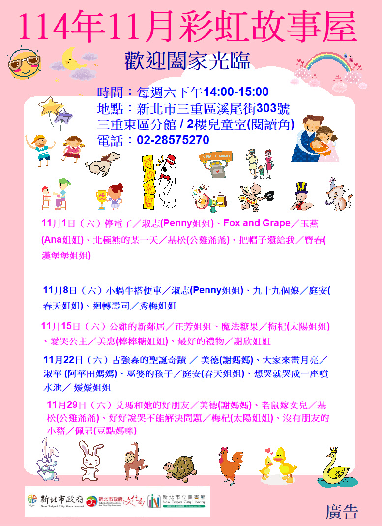 【三重東區分館】114年11月【彩虹故事屋】