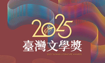 2025台灣雲端書庫主題書展