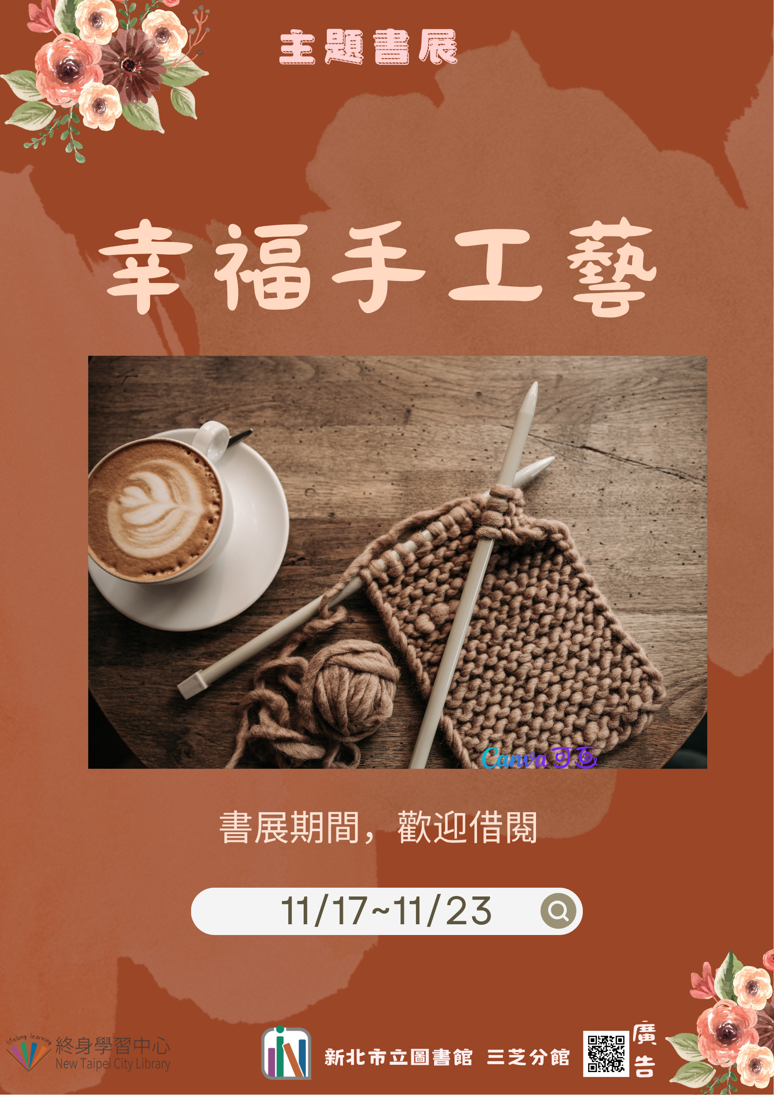 【新北市立圖書館三芝分館】《閱讀書籤》11月主題書展「幸福手工藝」