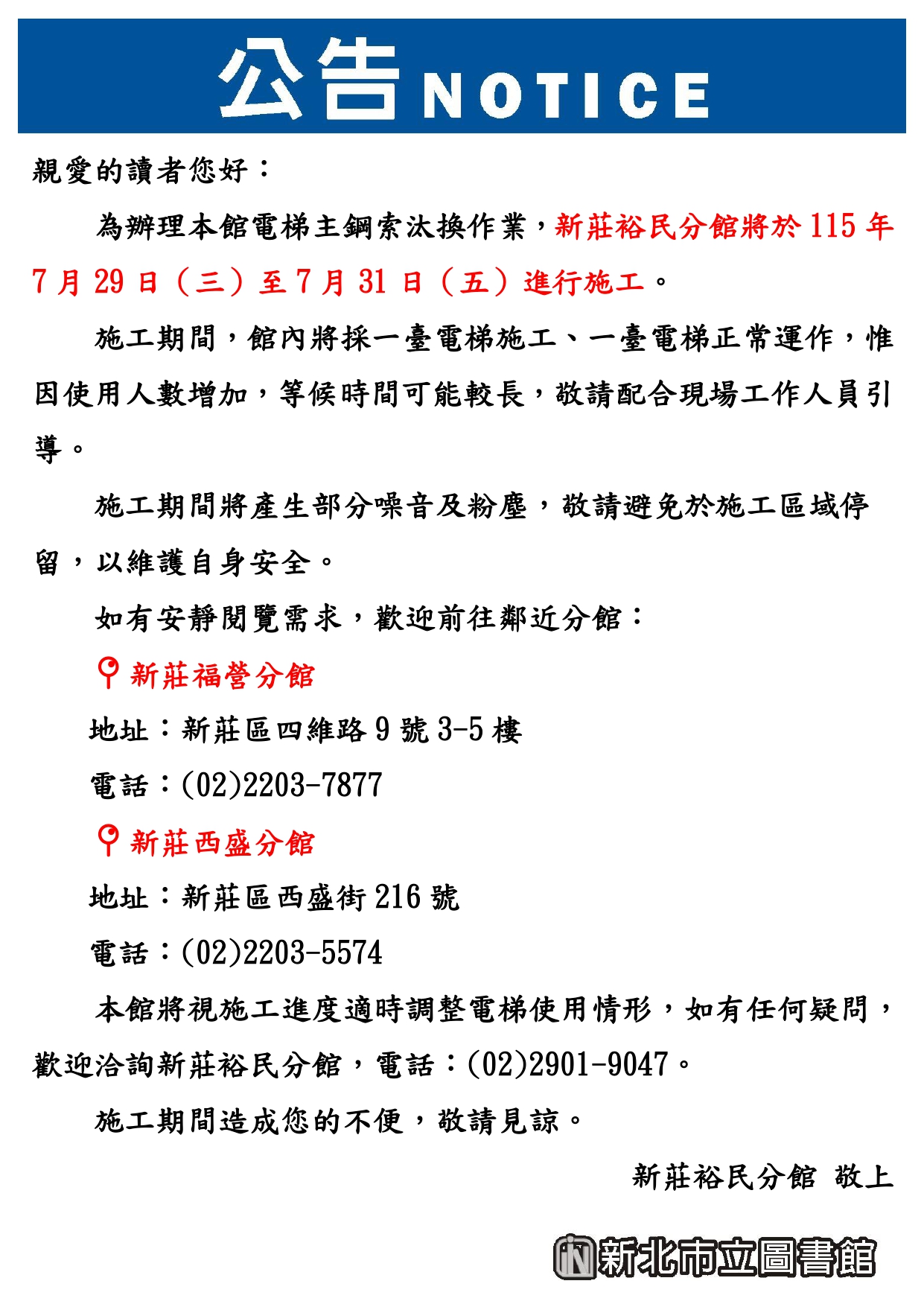 電梯主鋼索汰換作業