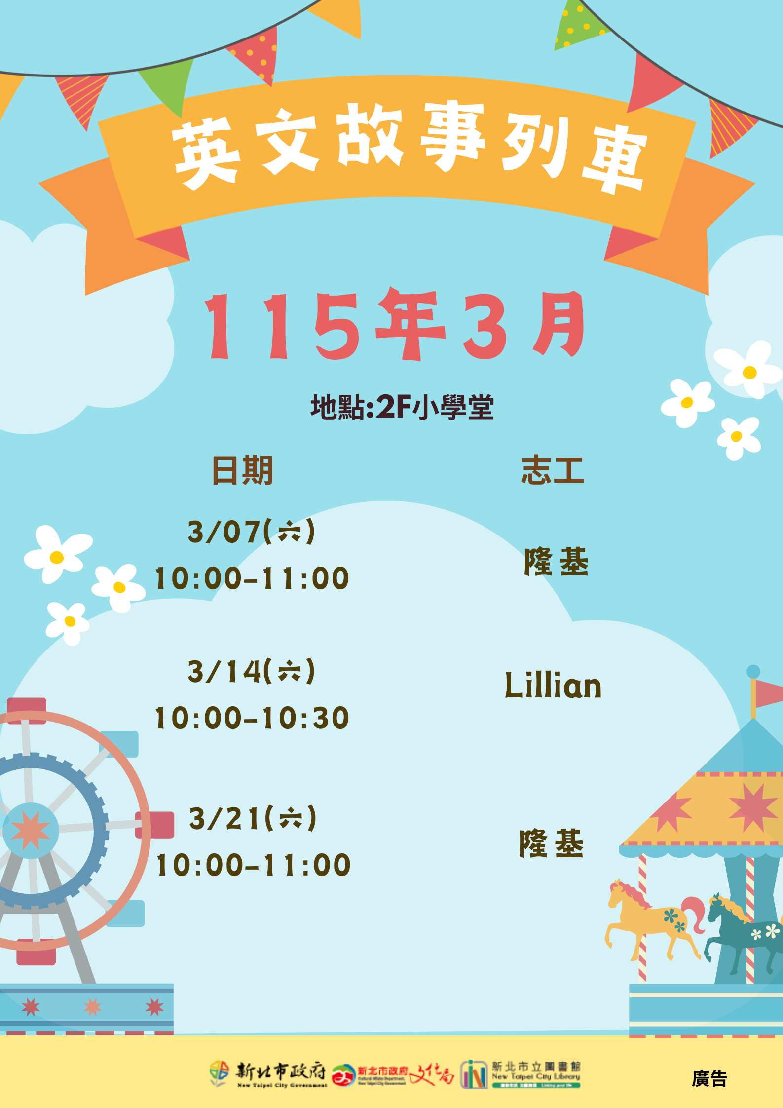 115年3月英文故是海報