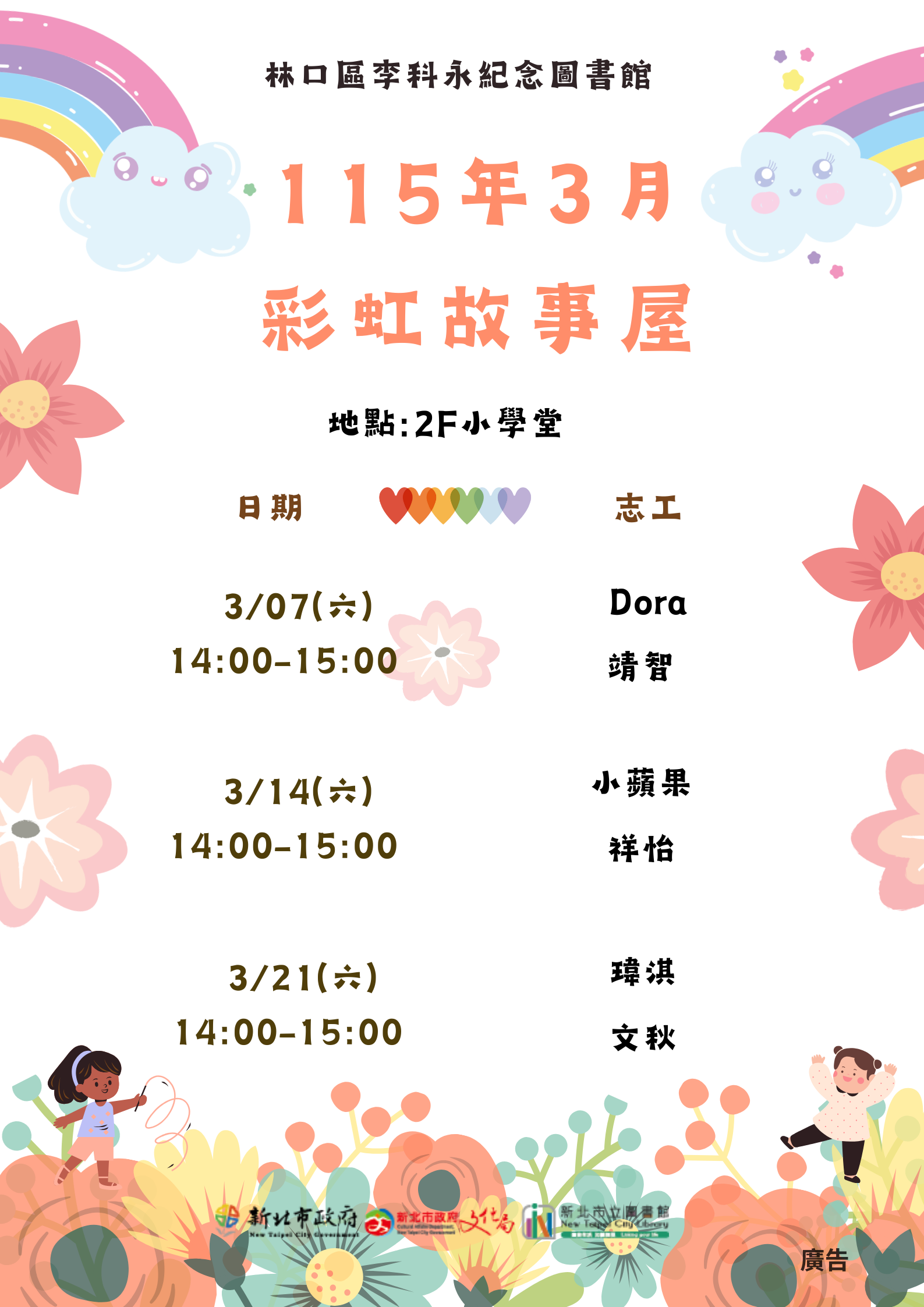 115年3月中文故事海報