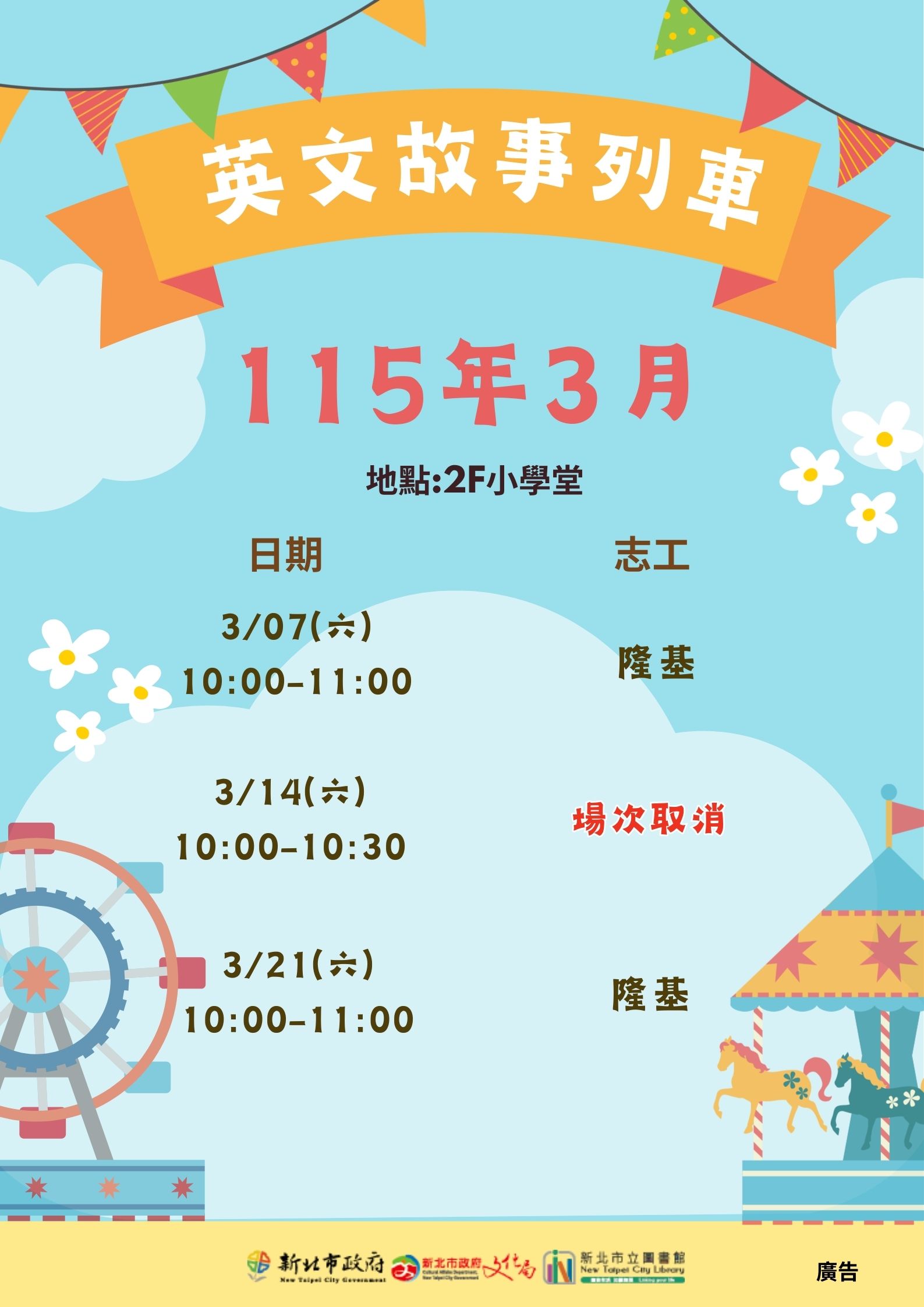 115年3月英文故事海報