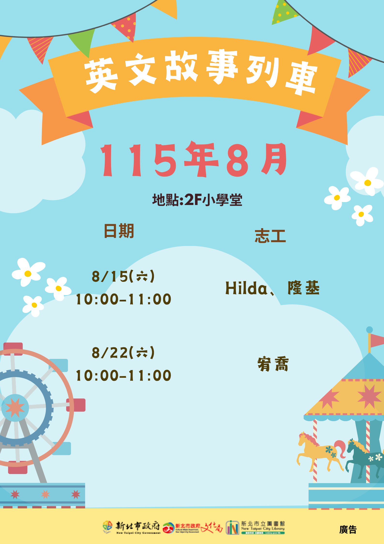 8月英文故事