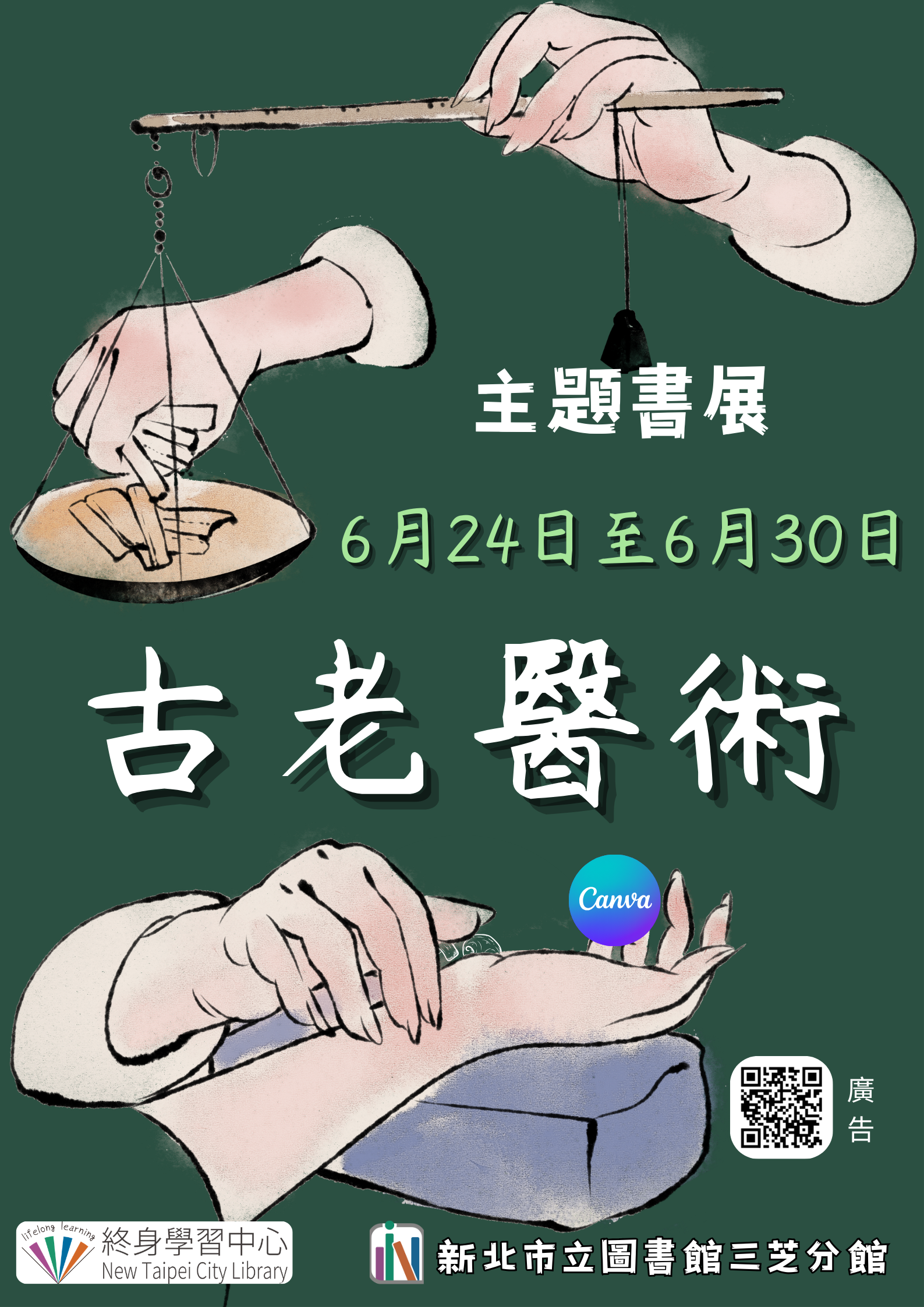 【新北市立圖書館三芝分館】《閱讀書籤》6月主題書展「古老醫術」