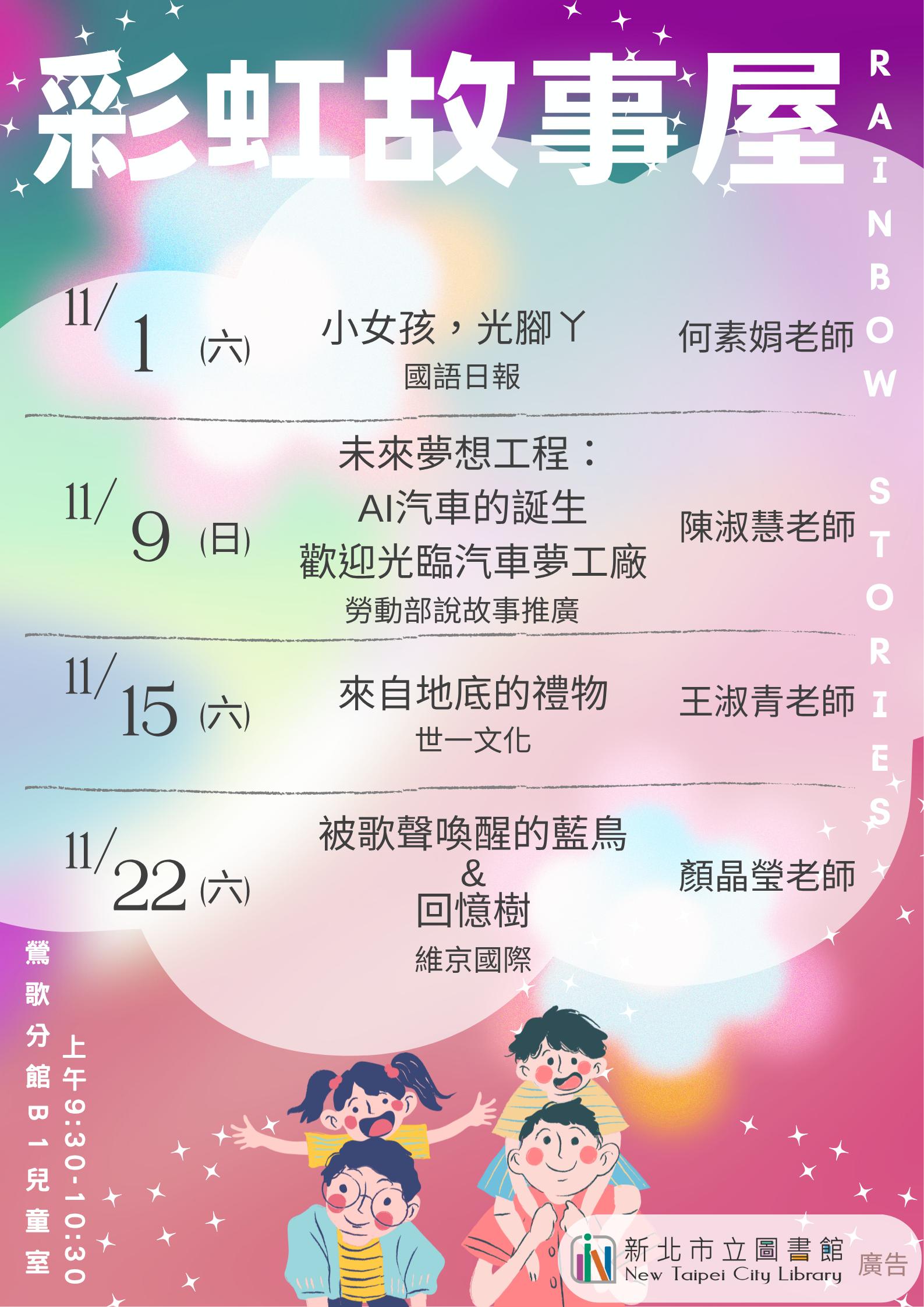 鶯歌11月故事