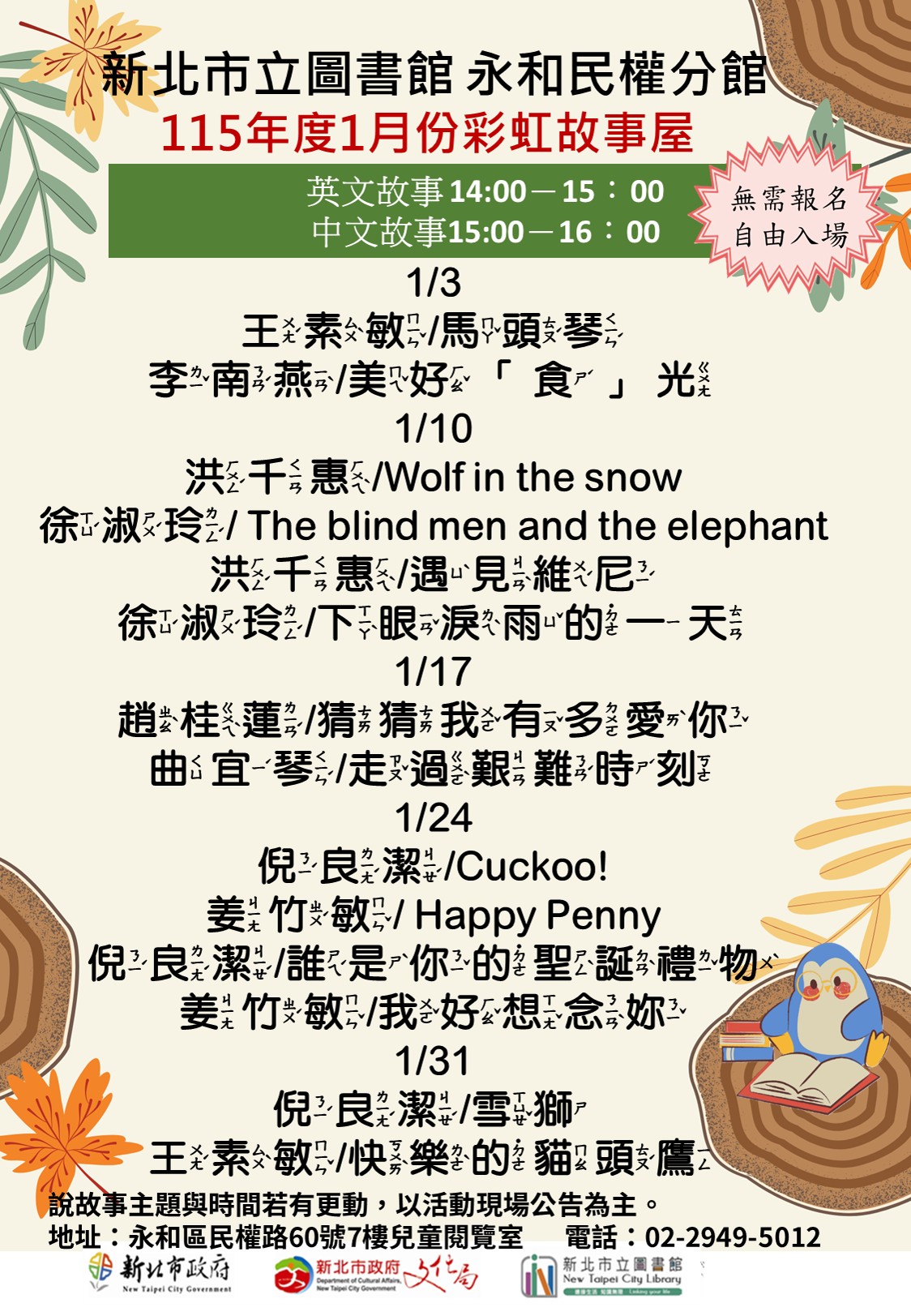 11501民權彩虹故事屋海報