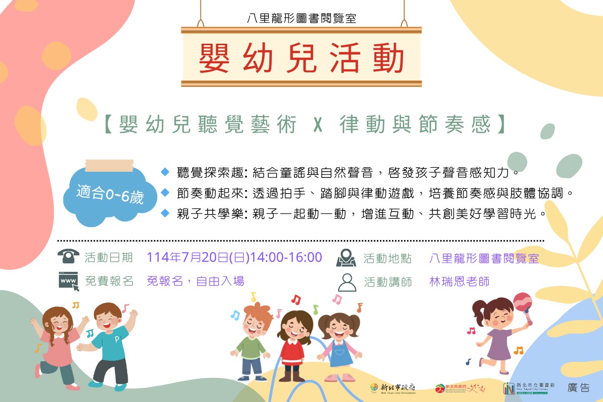嬰幼兒活動