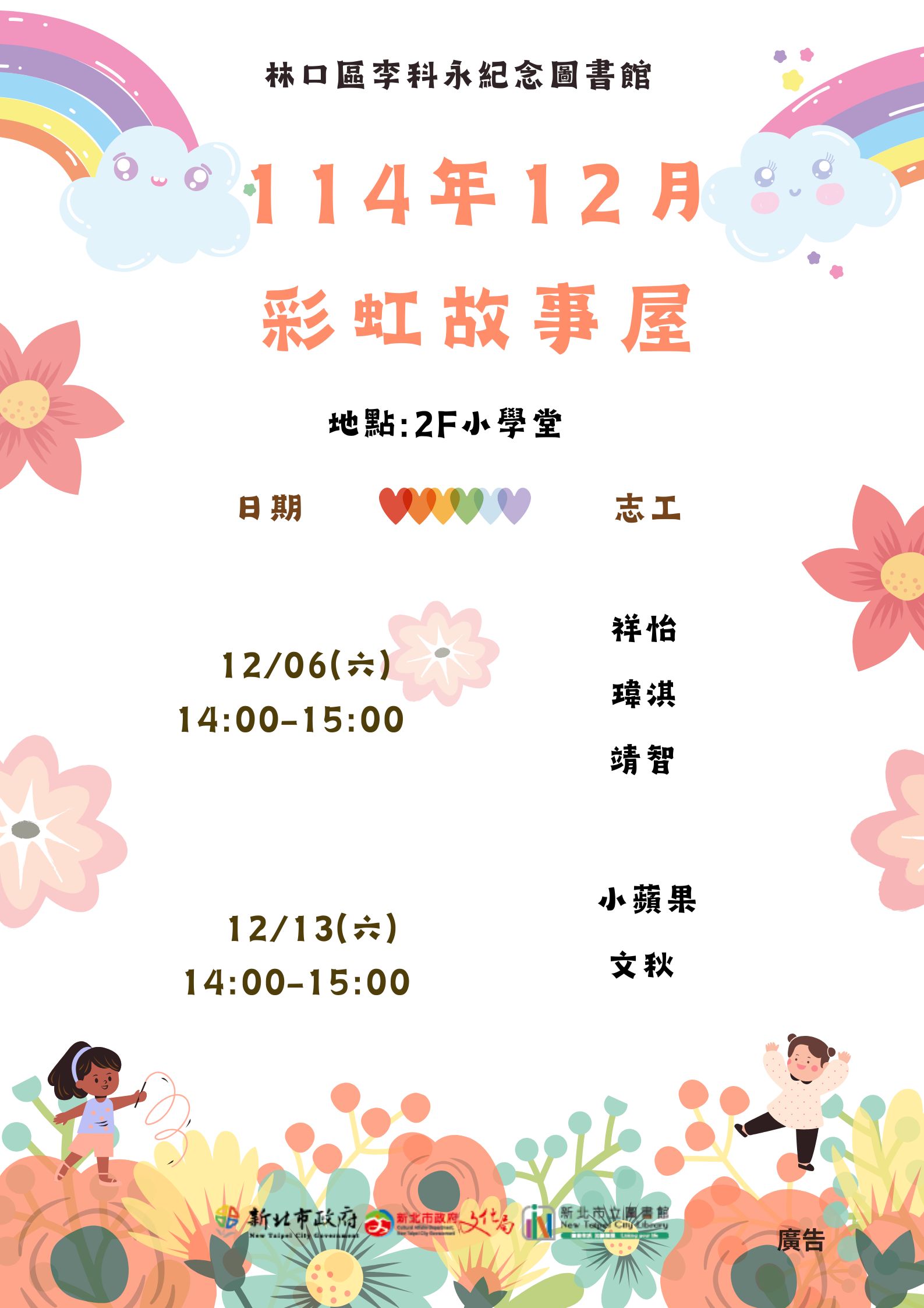 114年12月中文故事海報